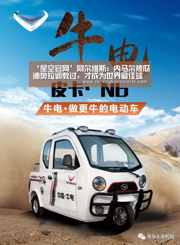 ‘星空官网’阿尔维斯:内马尔被瓜迪奥拉调教过,才成为世界最佳球员(图1) 星空官网